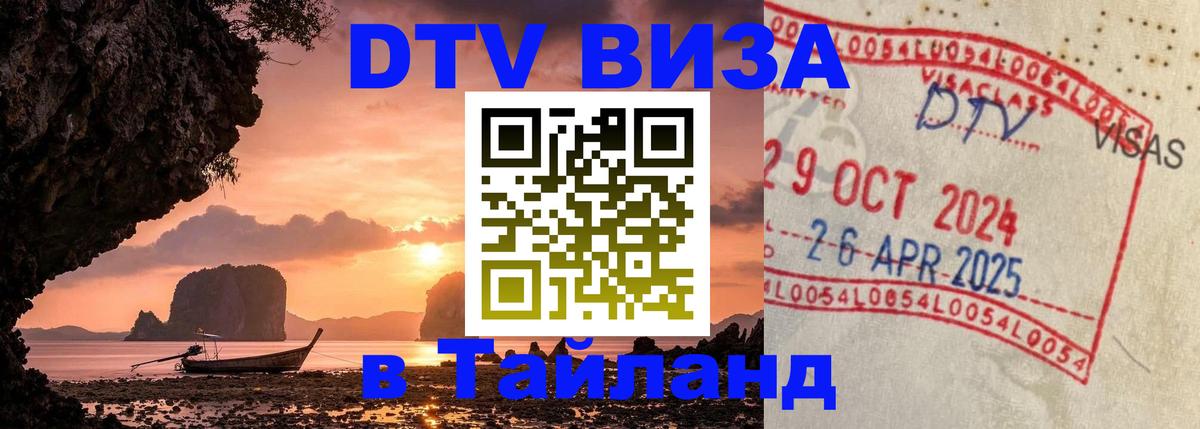 Цены на DTV визу в Таиланд — пакеты услуг, достаточно даже паспорта - Валлетта 